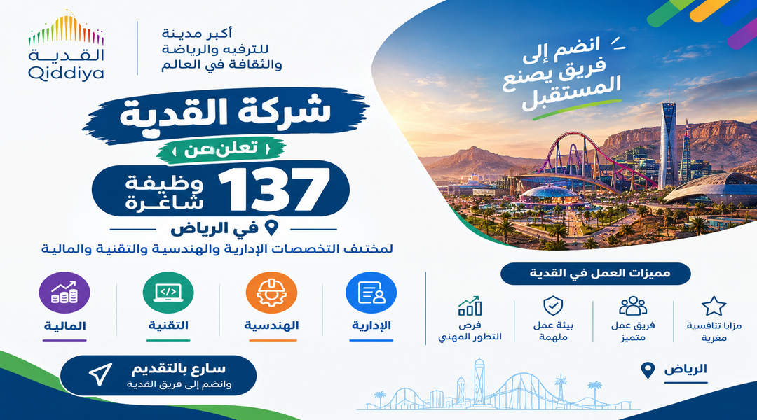 وظائف شركة القدية