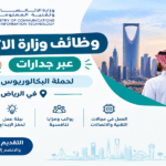 وظائف وزارة الاتصالات عبر جدارات