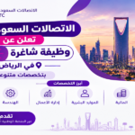 وظائف الاتصالات السعودية STC