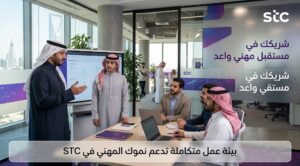 15188c3f-e579-42e3-b38b-ac9cf7650161-300x166 وظائف الاتصالات السعودية STC/ 25 وظيفة شاغرة لحملة البكالوريوس فأعلى