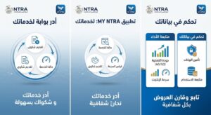 88003924-0193-4956-b474-1b72088f2e10-300x164 الاستعلام عن الخطوط المسجلة باسمك بالرقم القومي من تطبيق NTRA