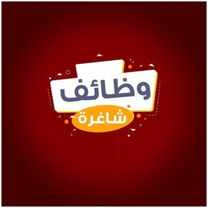 d50b3d4e280bdffc4e13dae3f9942612-300x300 وظائف الشركة التعاونية للتأمين في الرياض لحملة البكالوريوس/ تعرف على التخصصات ورابط التقديم