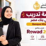 فرصة تدريب في بنك مصر