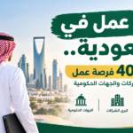عقود عمل في السعودية
