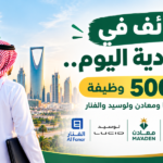 وظائف في السعودية اليوم