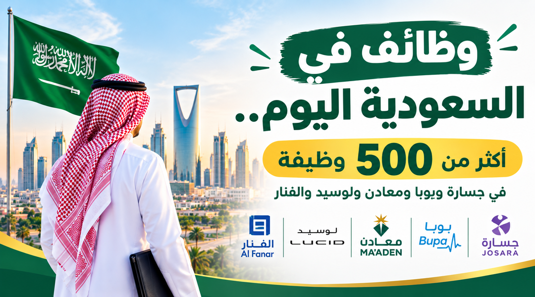 وظائف في السعودية اليوم