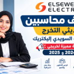 وظائف محاسبين حديثي التخرج بشركة السويدي