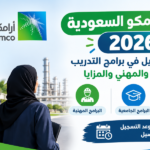تقديم أرامكو السعودية