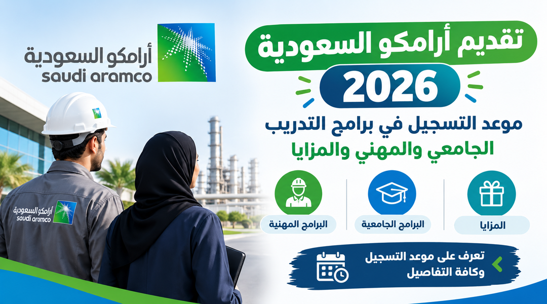 تقديم أرامكو السعودية