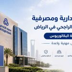وظائف مصرف الراجحي في الرياض