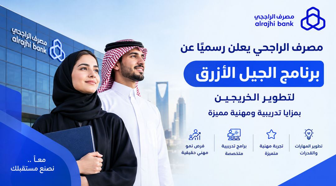 التقديم على برنامج الجيل الأزرق