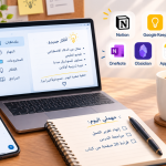 أدوات تسجيل الملاحظات